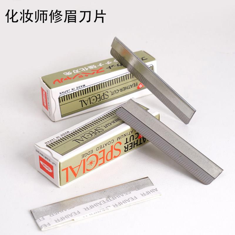 修眉刀片女刮眉刀羽毛刀片男修眉毛神器美容院初学者纹绣师化妆师