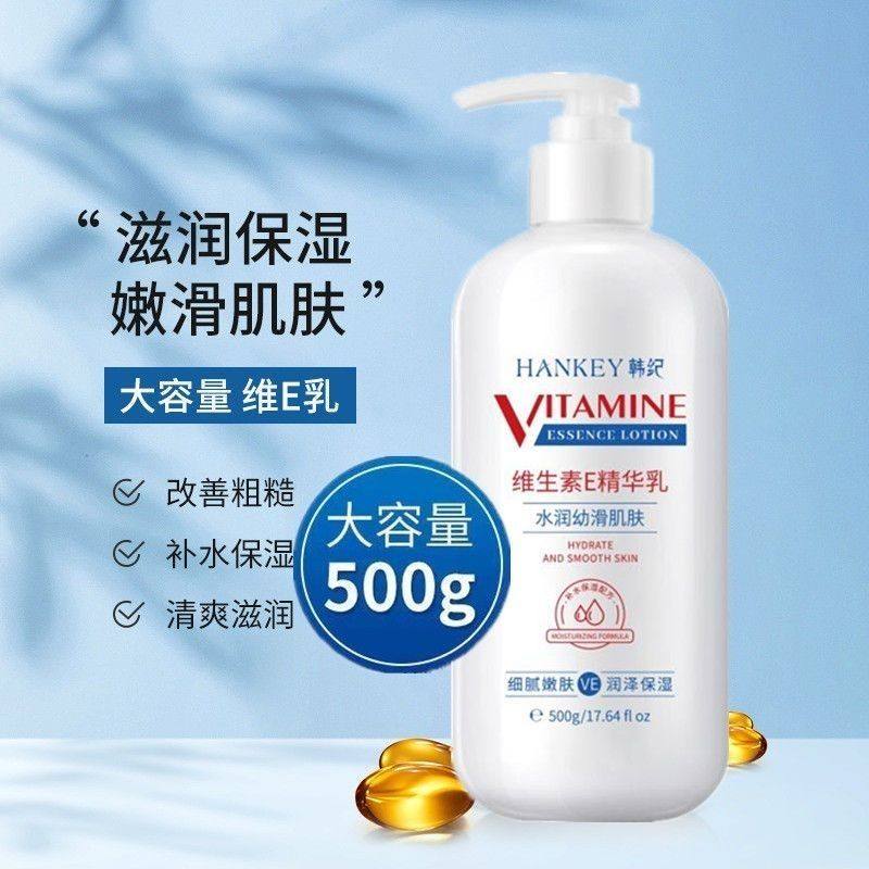 正品【大瓶500g维生素e乳身体乳面霜保湿补水滋润香体乳护手保