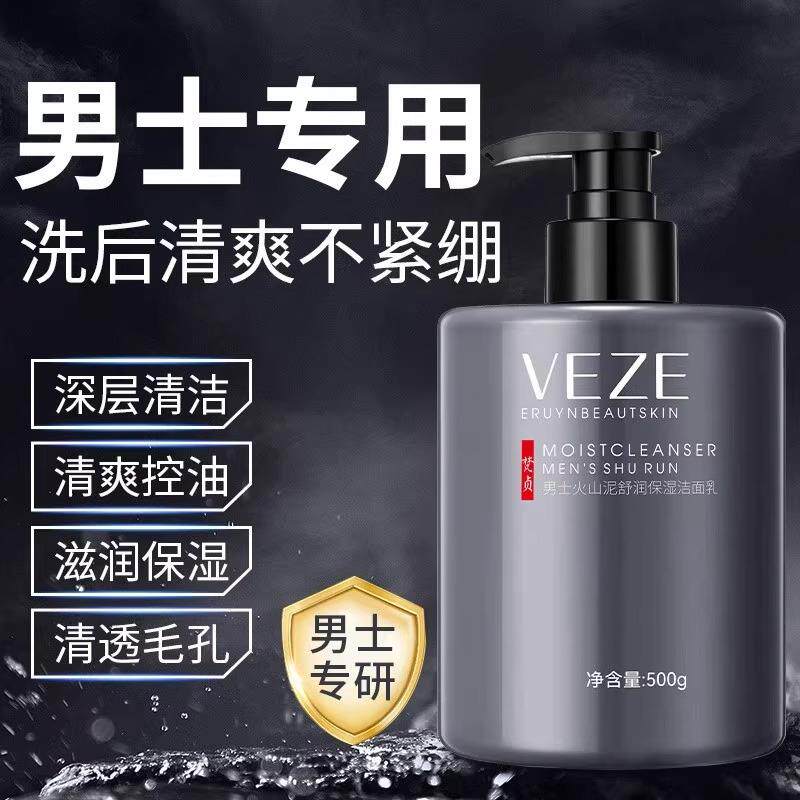 正品氨基酸洗面奶洗面奶男士专用祛痘控油除螨虫去黑头油排行榜