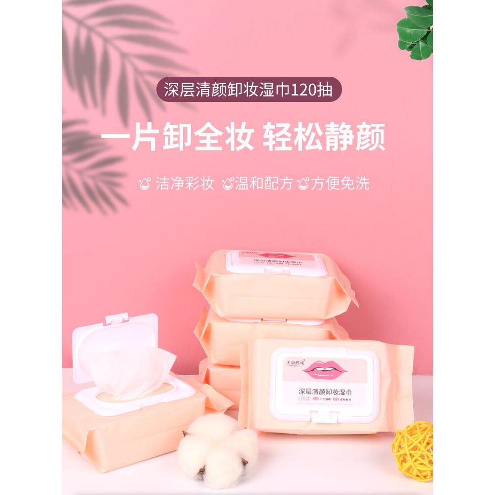 便携式120片眼唇脸三合一洗脸巾纯棉柔巾儿童成人舞台卸妆湿纸巾