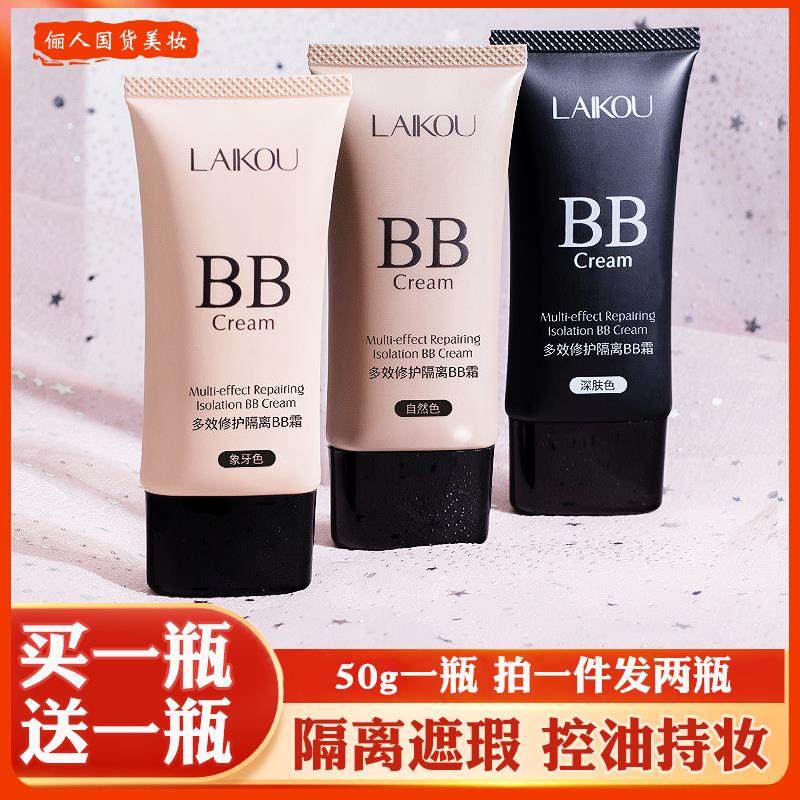 正品BB霜男女持久遮瑕提亮肤色不脱妆隔离控油裸妆粉底液CC霜学,彩妆/香水/美妆工具,BB霜,淘宝优惠券,粉丝福利购,淘宝优惠卷