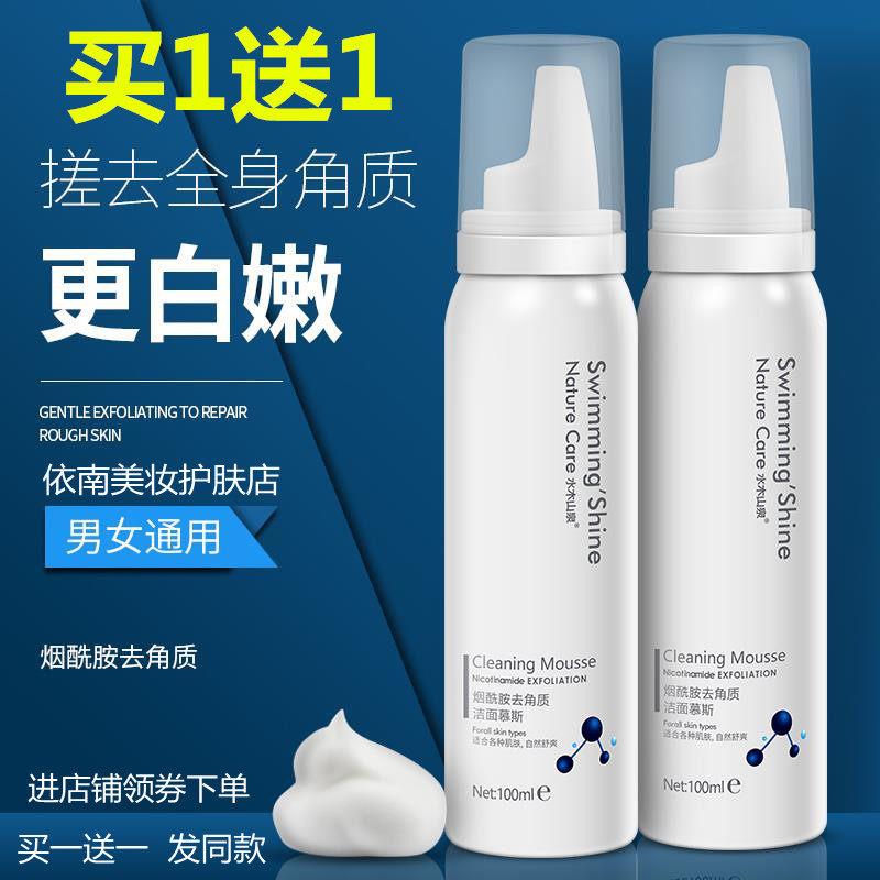水木山泉烟酰胺去角质洁面慕斯
