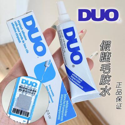 DUO假睫毛胶水双眼皮胶透明白胶温和防过敏持久速干不刺激化妆师