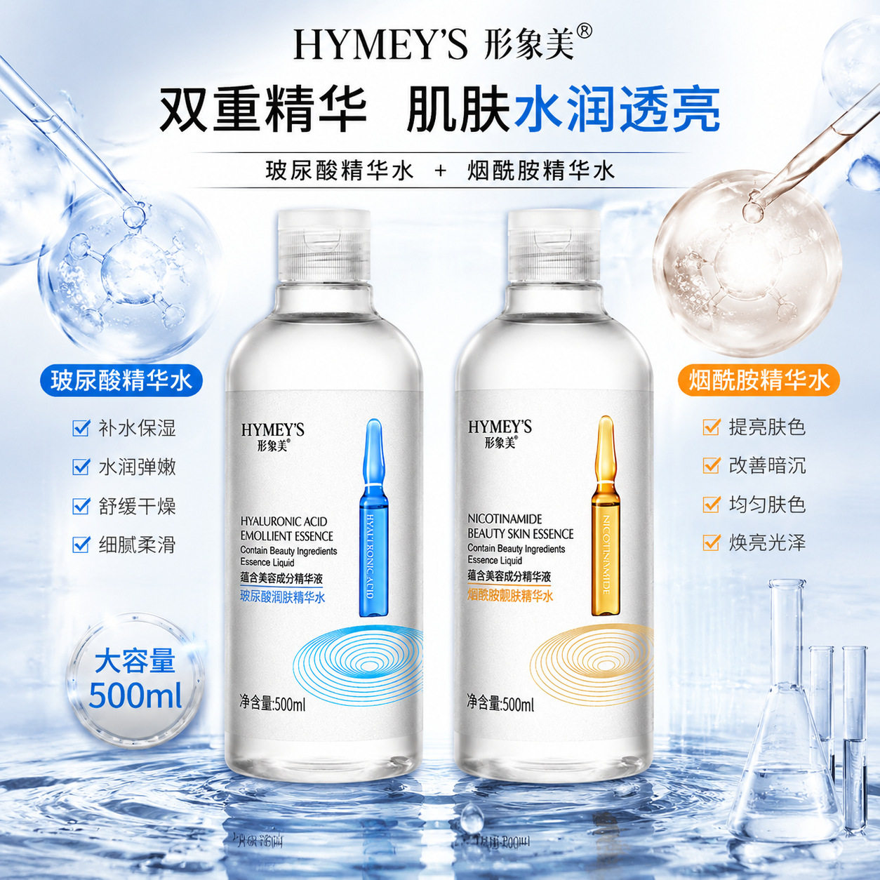 保湿补水收缩毛孔玻尿酸烟酰胺