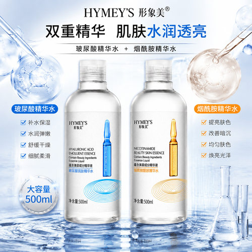 保湿补水收缩毛孔玻尿酸烟酰胺