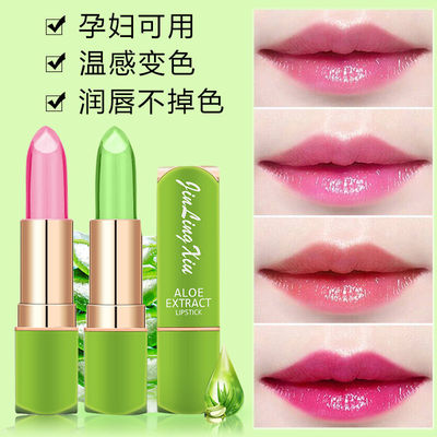 正品推荐芦荟果冻口红持久保湿变色唇膏不脱色不沾杯不掉色