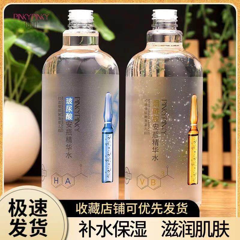 正品缤肌玻尿酸烟酰胺爽肤水大安瓶精华水女保湿补水收缩毛孔控