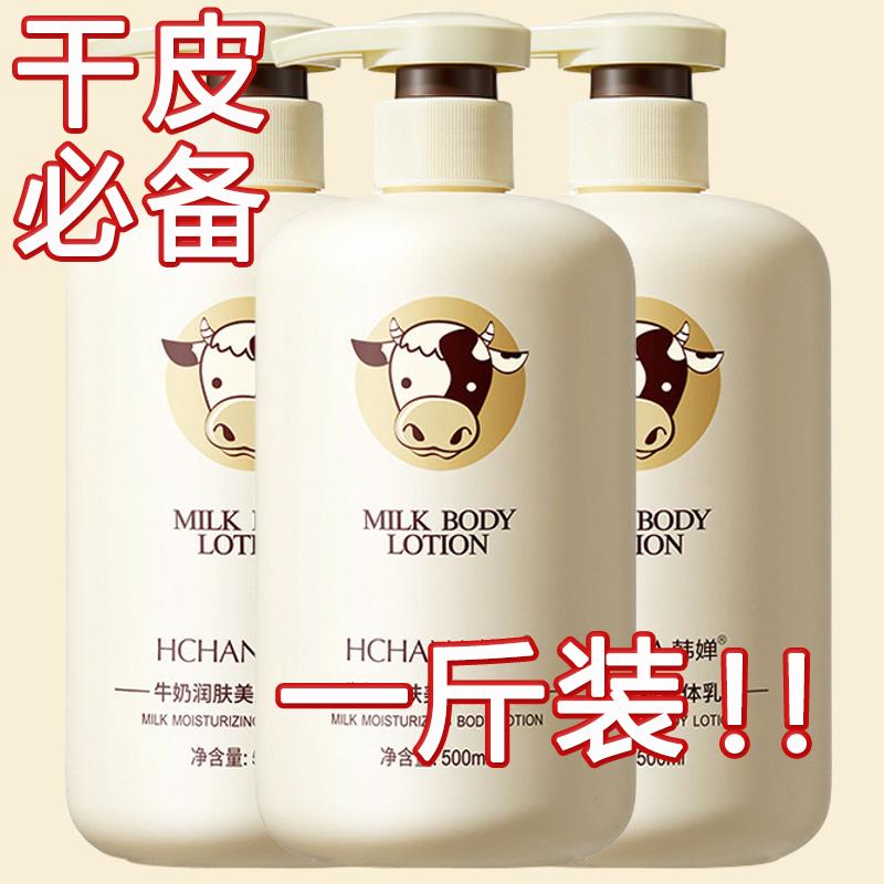 韩婵牛奶身体乳秋冬保湿滋润全身持久留香润肤乳官方旗舰店