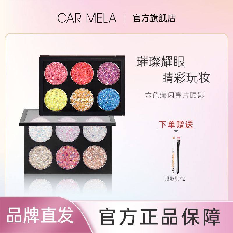 正品儿童舞台妆眼影大亮片超闪亮晶晶闪粉盘专用表演出小孩化妆品