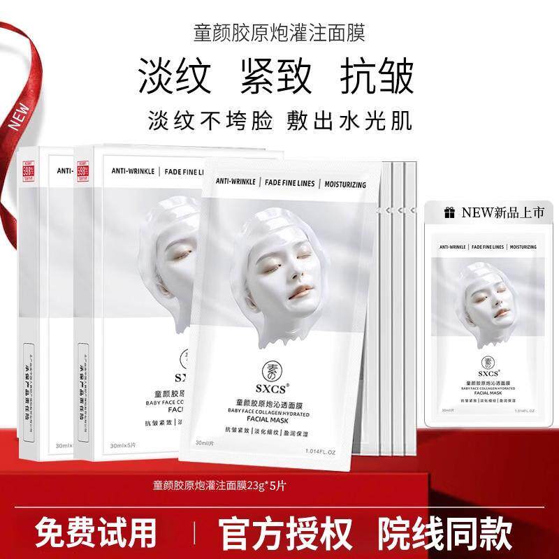 正品【韦雪推荐】童颜胶原炮灌注面膜女胶原蛋白秋冬保湿保湿