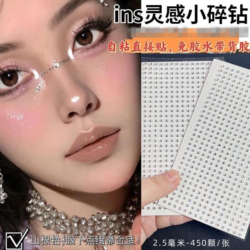 女团妆容脸部钻免胶水舞台钻眼装饰彩妆水钻超仙贴脸饰品脸部亮钻