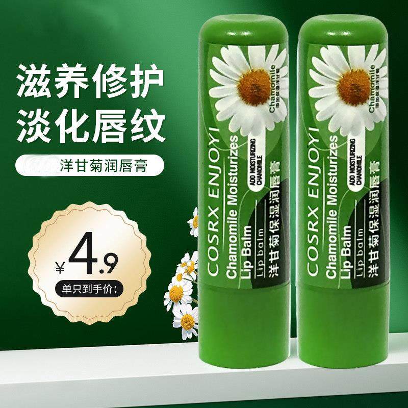 正品洋甘菊润唇膏去死皮防干裂滋润保湿补水学生护唇膜正品3.2g,美容护肤/美体/精油,润唇膏,淘宝优惠券,粉丝福利购,淘宝优惠卷