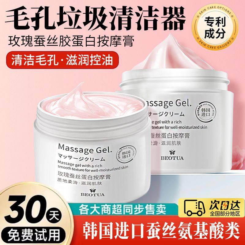 国货原料玫瑰按摩霜补水脸部面部面部按摩霜