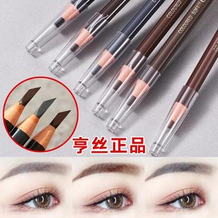 正品【送盒+削笔器亨丝拉线眉笔防水防汗1818砍刀自然野生眉粉