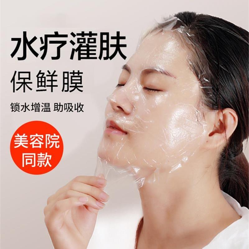正品一次性油敷面膜纸压缩面部湿敷专用水疗保鲜膜贴美容院超薄