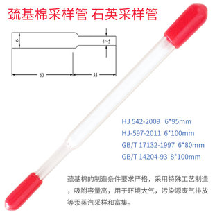 石英采样管 巯基棉采样管 水质/土盐/岩石环O境大气采样富集吸附