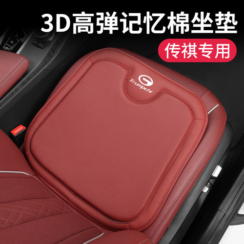 适用于广汽传祺汽车坐垫GS4 GS3x GS7 GS8 GA4 GA6记忆棉座椅垫