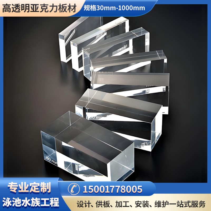 亚克力透明板有机玻璃板材水族泳池工程专用透明板30mm-Y1000mm