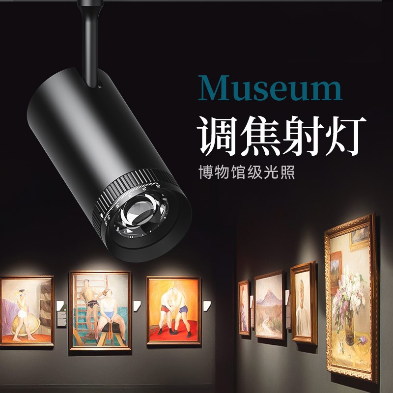 轨道调焦射灯聚j光博物馆画廊美术馆字画灯展览艺术品变焦展览灯