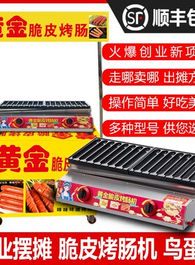 新款脆皮烤肠机商用网红s专用夜市摆摊燃气烤肠路边推车淀粉肠炉