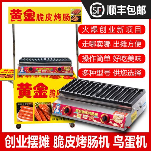 新款脆皮烤肠机商用网红s专用夜市摆摊燃气烤肠路边推车淀粉肠炉