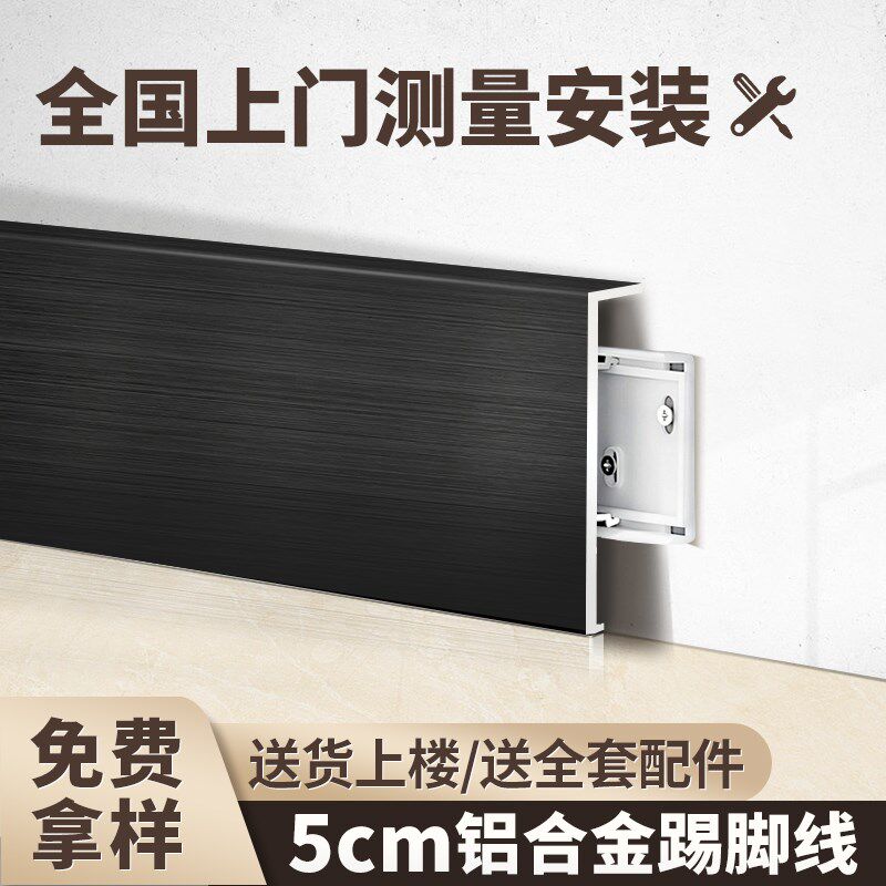 铝合金踢脚线5cm卡p扣式不锈钢金属地脚线网红极简直角橱柜踢脚板