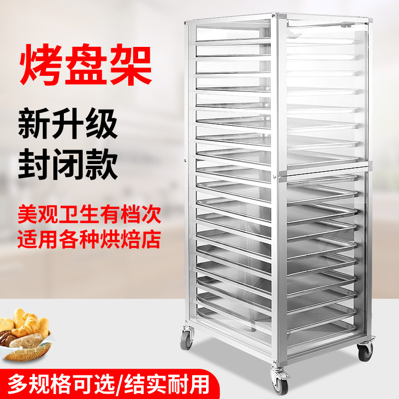 铝合金烤盘架子透明封闭式多层面包烤盘收纳架烘培架子Y车饼盘台