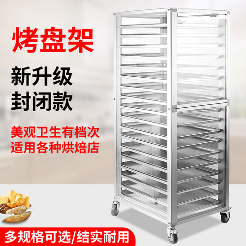 铝合金烤盘架子透明封闭式多层面包烤盘收纳架烘培架子Y车饼盘台