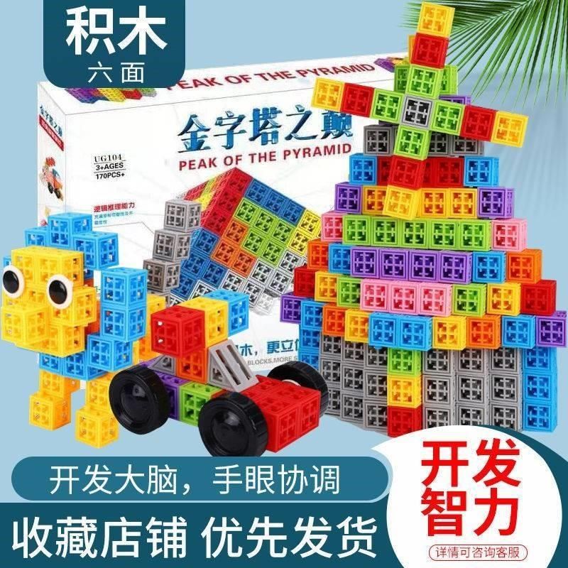 儿童积木玩具3-6周q岁六面方块正方形立体拼插幼儿园拼装益智玩具