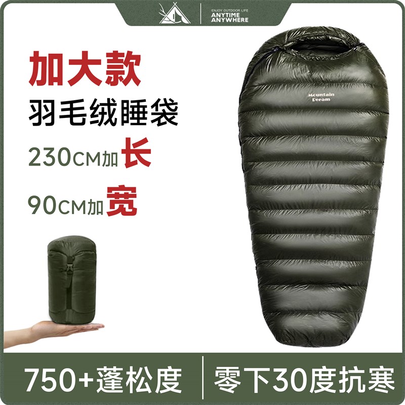 加大款羽绒睡袋鹅绒成人户外零下30度F轻量化露营旅行可携式超轻