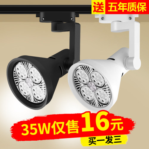 led射灯店铺服装店商用超亮par30轨道灯天花灯明装导轨X式led单灯