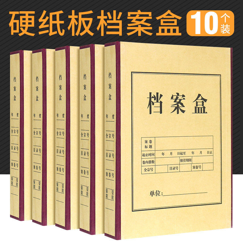 10个硬纸板档案盒加厚a4文件资料盒一体成型E无需折叠收纳盒子定