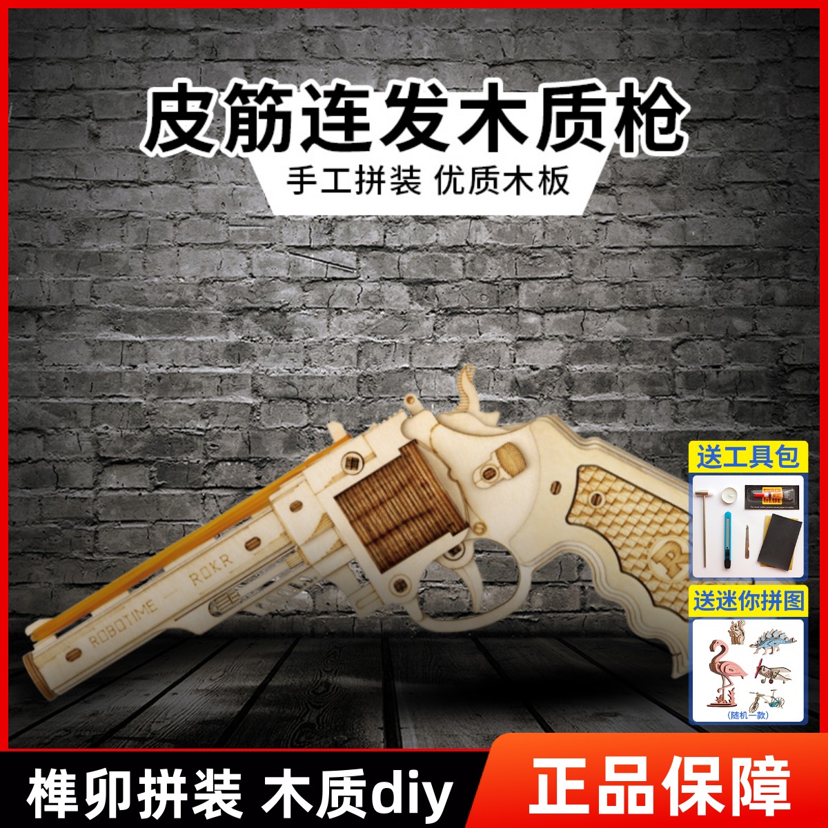若客木制橡皮筋枪木头拼装模型机械枪散弹枪儿童dTiy男孩玩具积木