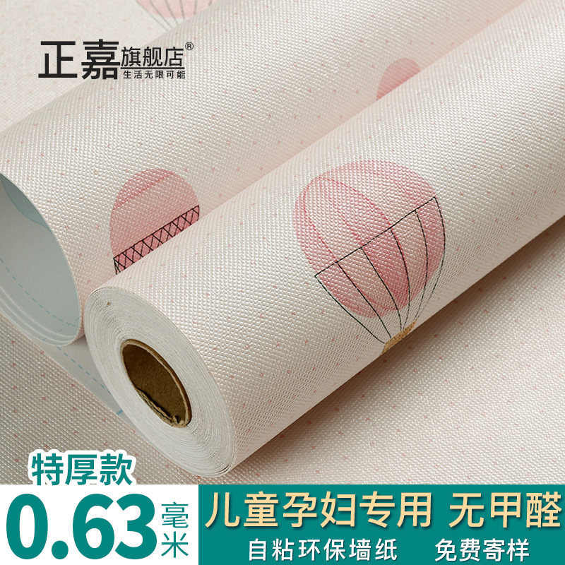 儿童房墙纸自粘卧室温馨粉色气球少女生公主房间布置X男孩环保壁