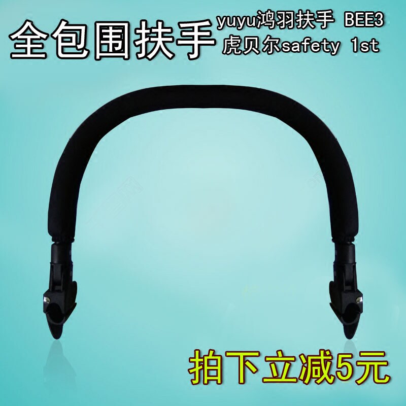 婴儿推车a配件扶手全包围扶手配件可拆卸车中扶手定制现货全包围