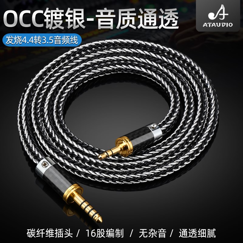 镀银4.4转3.h5音频线HiFi发烧4.4mm平衡转3.5mm aux音频线