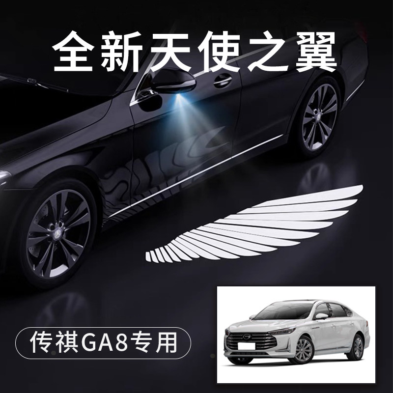 传祺GA8天使之翼翅膀车门灯迎宾灯E免接线感应灯改装后视镜照地灯