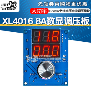 XL4016直流数字调压板 电压电流调压模块 大功率8A直X流可调带数