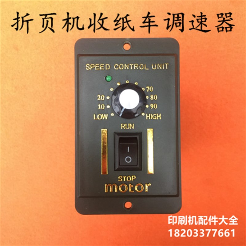 折页机配件紫e宏折页机配件调速盒调速器折页机收纸车调速盒调速