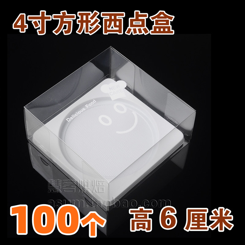 4寸正方形慕斯蛋糕盒 乳酪芝v士西点饼干盒 透明笑脸PET盒 送底托