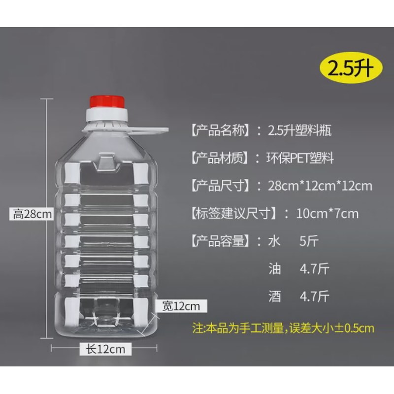 1vpr2.5l5斤l5升10斤装透明pet塑料油瓶油桶酒桶酒瓶酒壶油壶防漏