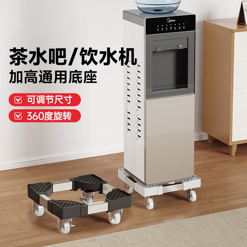 茶吧机底座饮水机脚架加高移动万向轮支架热水机S底座架子垫高带