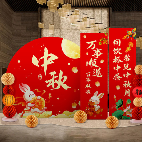 中秋节场景布置氛围装饰拍照打卡背景墙kt板道具立W牌商场店铺活