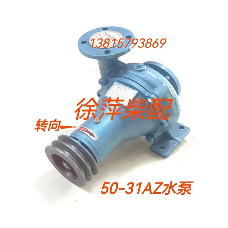 50-31AZ离心式清水泵50-31Z海水泵潍坊61I70水泵6160淡水泵50-31B