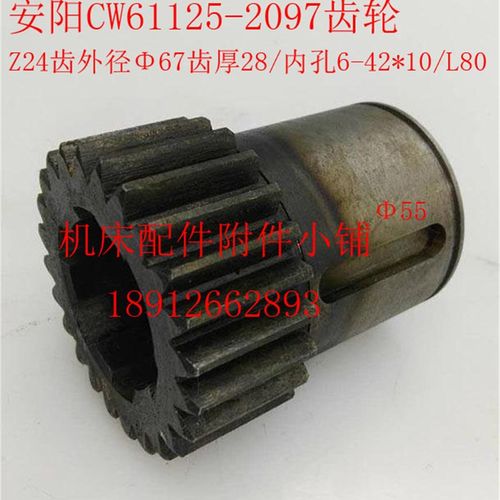 安阳机床厂CW61125车床2097床头箱齿B轮Z24/M2.5/6-42*10/L80