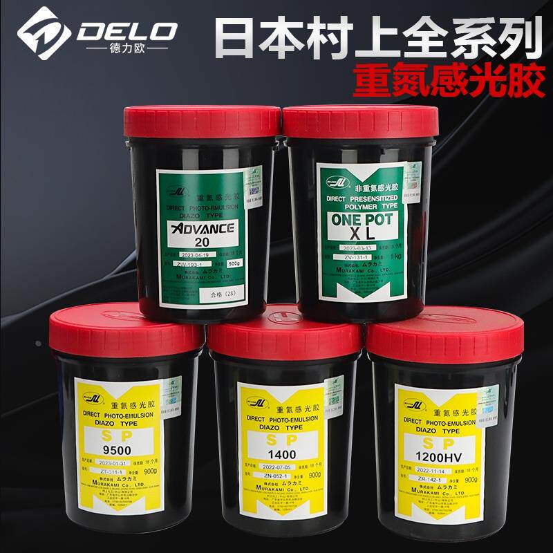 感光胶丝印感光胶丝网印刷感光C胶重氮水油两用油性厚版感光胶