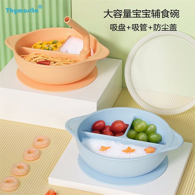 宝宝吸盘分格辅食餐碗 婴儿童餐具 H硅胶碗喝汤吸管防尘盖吃饭碗