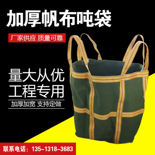 帆布吨袋吨包集装袋加厚加密耐磨高空吊物N袋工业用吨装袋太空袋