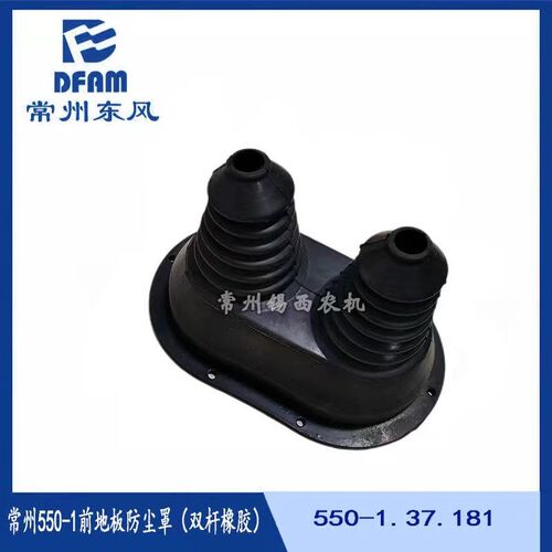 常州东风拖拉机604/704/804/904/1004/1204U配件前地板防尘罩