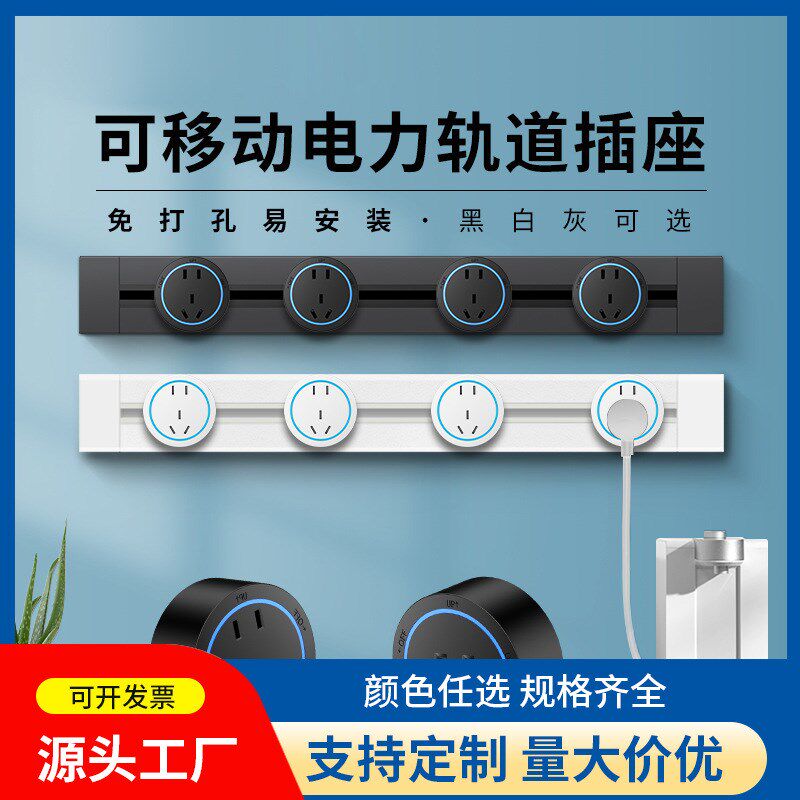 插线板明装壁挂h式可移动电力轨道插座带开关滑动明装轨道电源插